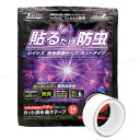 貼るだけ防虫テープ 飛ぶ虫にも這う虫にも効く! 不快害虫対策レイシス忌避テープ 15mm×15cmテープ×26本入 同じ効き目が約6ヶ月有効 無臭 水にも強いテープ 萩原工業 ※P20※