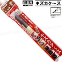 キズカク〜ス (焦茶) 強化塗膜インキ 油性 応急用の革靴補修マーカー 【いくつでもメール便OK!】 キャップ式 寺西化学工業製 SH5P-T18