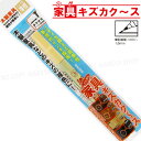 家具キズカク~ス (薄橙) 低臭性インキ 油性 ペンタイプのキズ補修 【いくつでもメール便OK!】 キャップ式 寺西化学工業製 FSH5P-T17