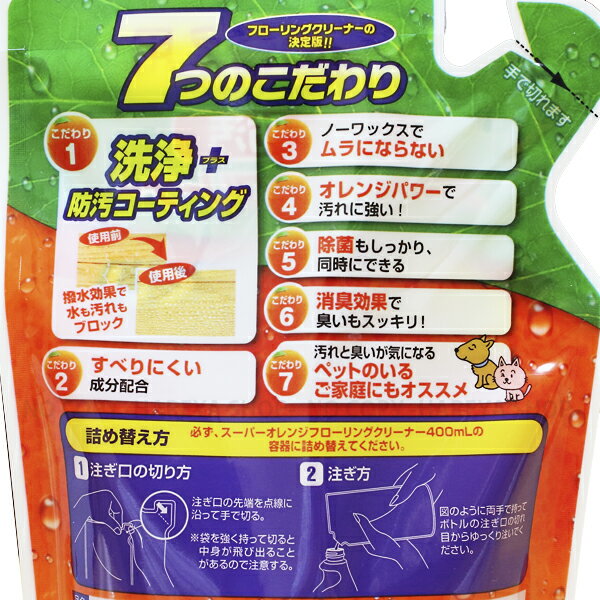 スーパーオレンジフローリングクリーナー