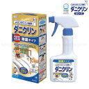 ダニクリンスプレー除菌タイプ250ml スプレーして防ダニ加工 持続効果1ヶ月 日本アトピー協会推奨商品UYEKI1200 ※P20※