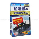 加湿器のお掃除タイム 小袋30g×3包 2個まで【メール便OK!】 (代引・日時指定)不可 加湿器の内部の洗浄に UYEKI4332 ※P20※