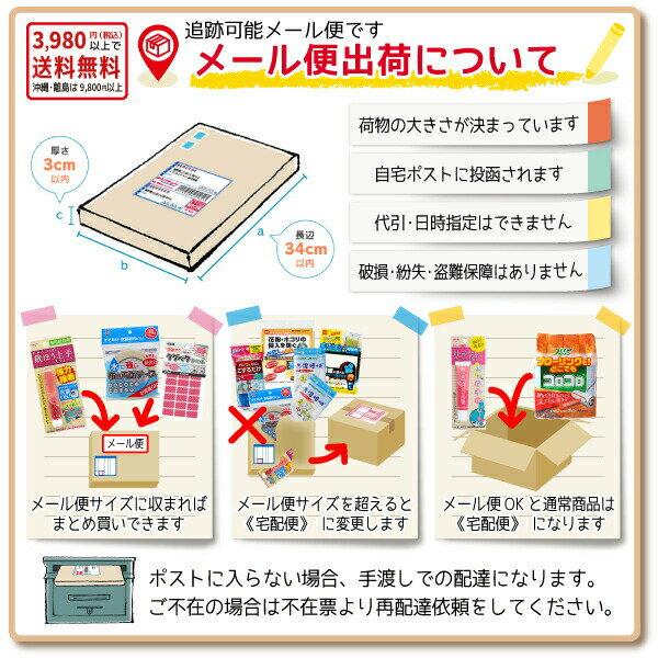 メール便送料無料