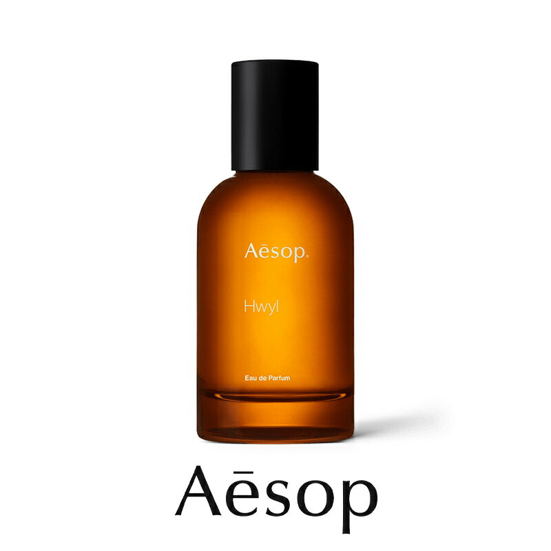 イソップ 香水 Aesop イソップ ヒュイル Hwyl EDP 50ML 香水 フレグランス 正規品 誕生日 化粧品 彼女 コスメ デパコス ギフト 高級