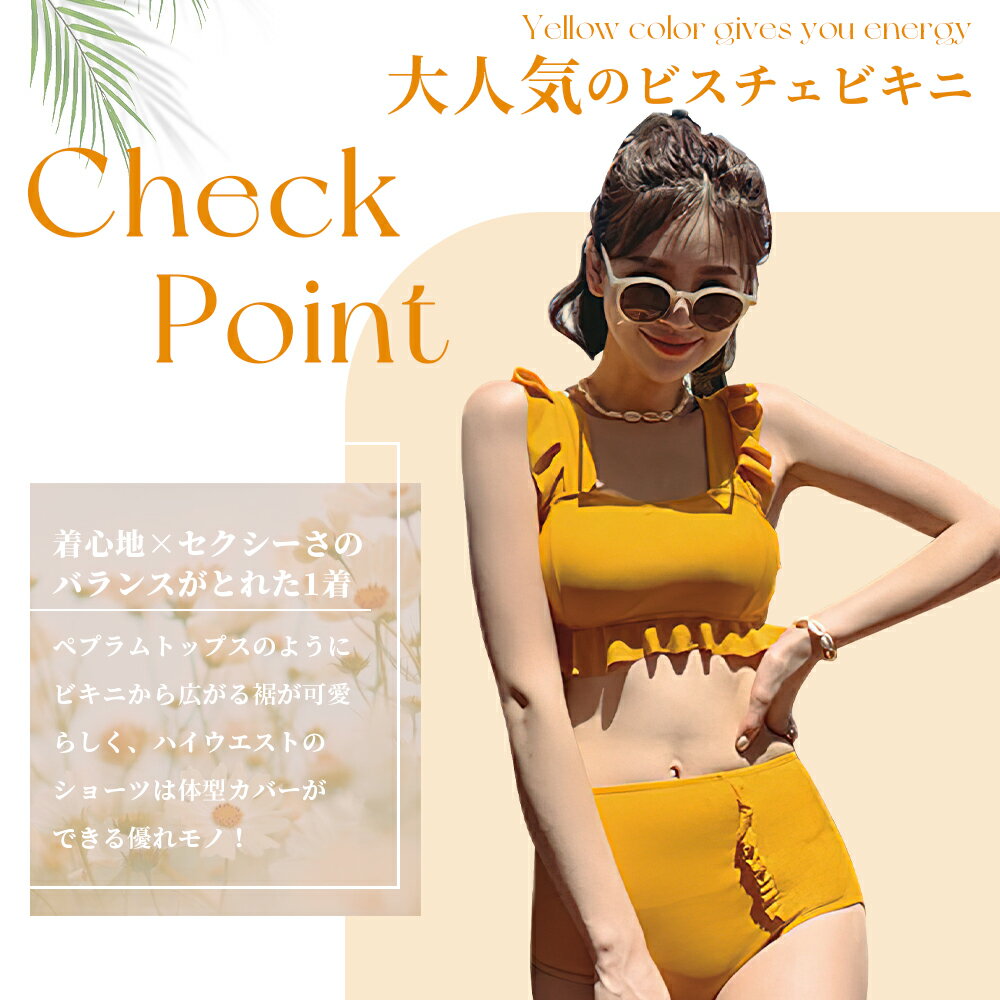 LUCE トレンド 水着 体型カバー トレンド レディース水着 ビスチェ 2点セット セパレート ビキニ タンキニ セパレート フリル フレア 上下セット ママ オトナ女子水着 フリルビキニ ハイウエスト ビスチェ イエロー《水着M6》