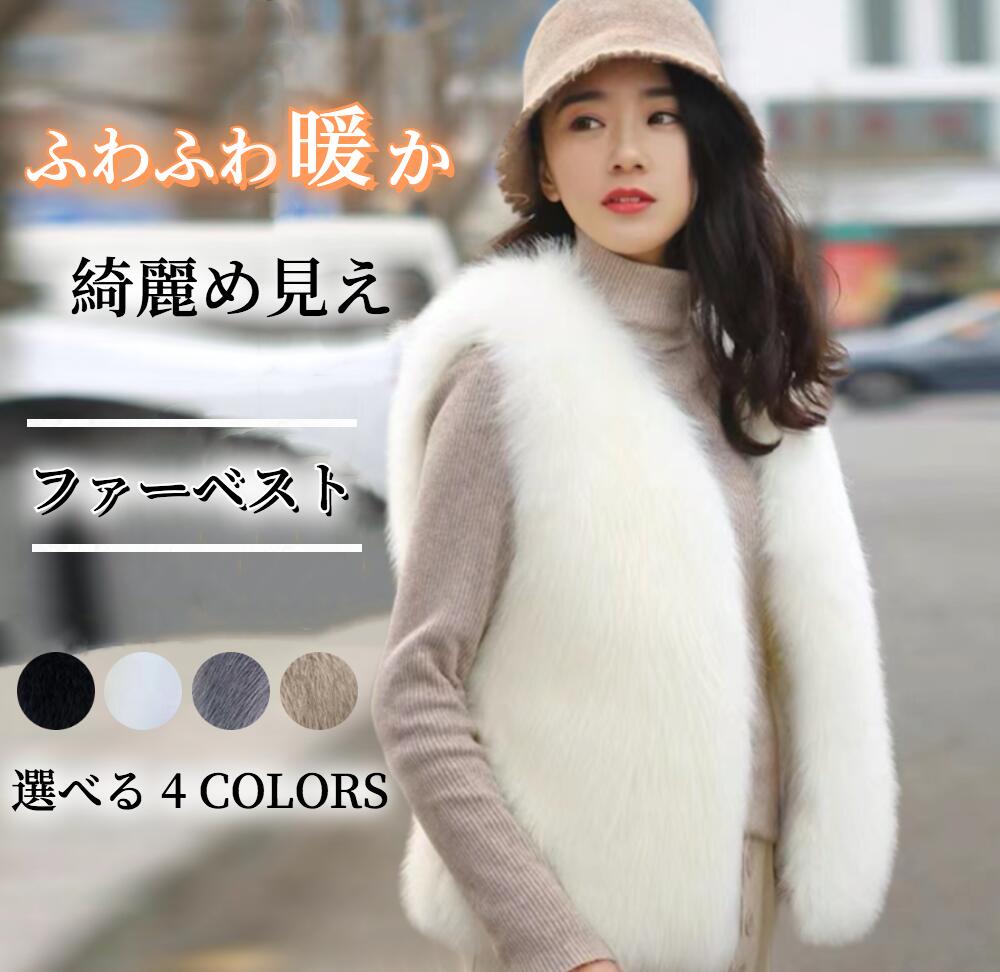 【ハレゾラTBP公式店】 ファーベスト レディース ベスト フェイクファーベスト ファーポンチョベスト ジャケット 防寒ジャケット ふわふわ フェイクファーベスト ファージャケット 防寒ベスト 袖なし もこもこ 前開き ノースリーブ 暖かい 防寒 冬服 前あきのサムネイル