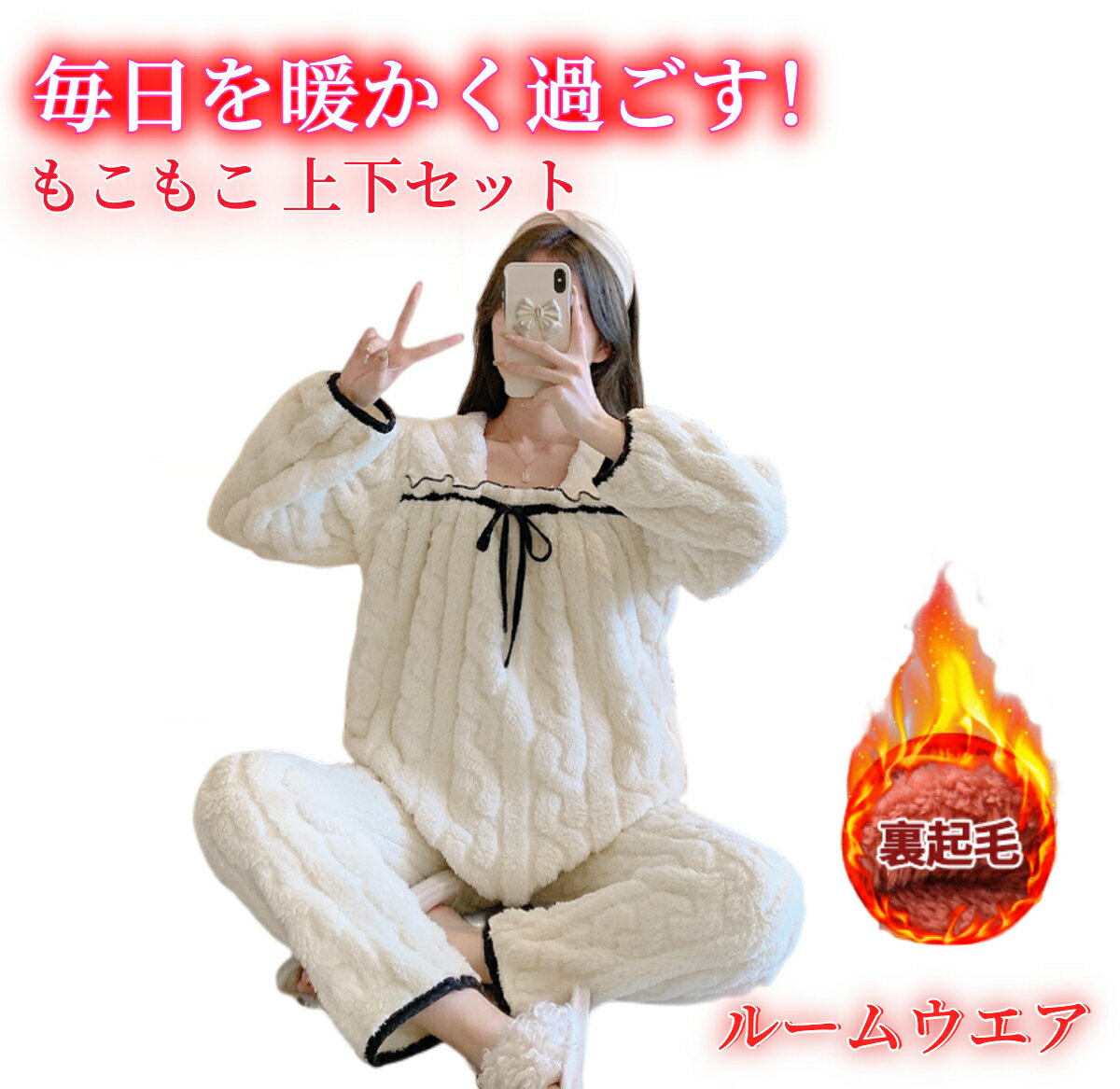 【ハレゾラTBP公式店】 パジャマ 可愛い ロングパンツ トップス 長袖 上下セット モコモコルームウェア レディース 冬長袖パジャマ 可愛い無地 パジャマ ルームウェア レディース 秋冬 モコモコ 長袖 パジャマ フランネル ルームウェア パジャマ ロングパンツ トップス 長袖