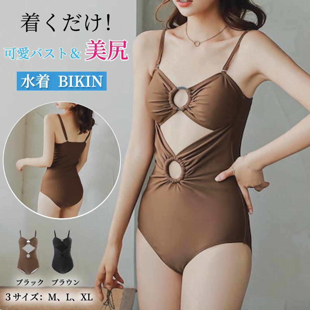 水着 ワンピース 【ハレゾラTBP公式店】 ビキニ レディース 体型カバー タンキニ ママ水着 レディース 可愛い水着 セクシー 黒 茶色 トレンド 水着 インスタ映え ワンピース セクシー モノキニ ハイウエスト SNS映えする水着 20代 30代 40代 夏 海 プール《水着lds9》
