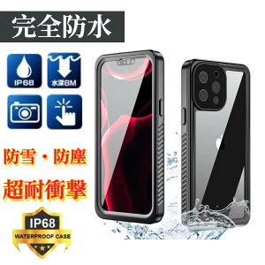 【ハレゾラTBP公式店】 iPhone防水ケース iphone ケース 耐衝撃 IP68防水 iphone14防水ケース iphone13防水ケース iphone12防水ケース iPhone X iPhone XS iphone11 防水ケース iphone11pro カバー iPhone 12Pro iPhone 13Pro iPhone 14 iPhone 14Pro 防水ケース 水中撮影