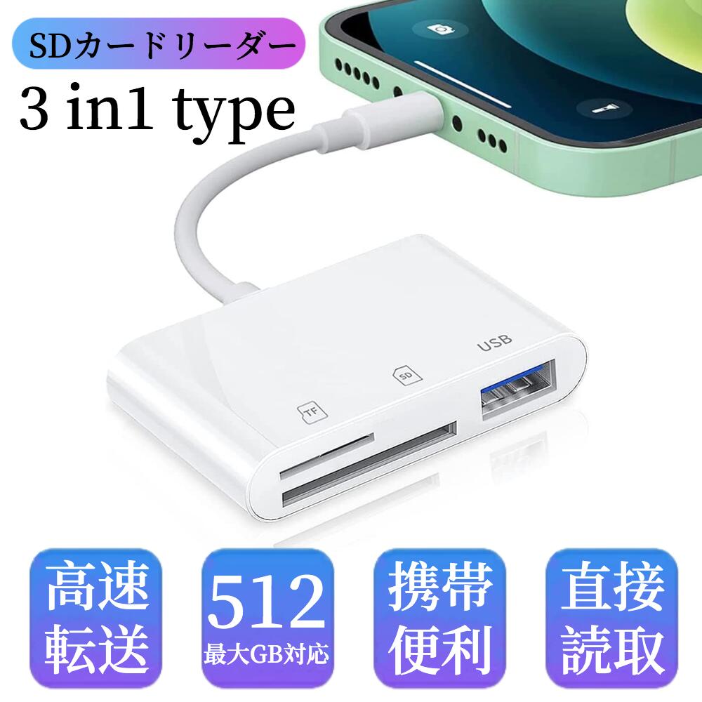 iphone sdカードリーダー 【ハレゾラTB