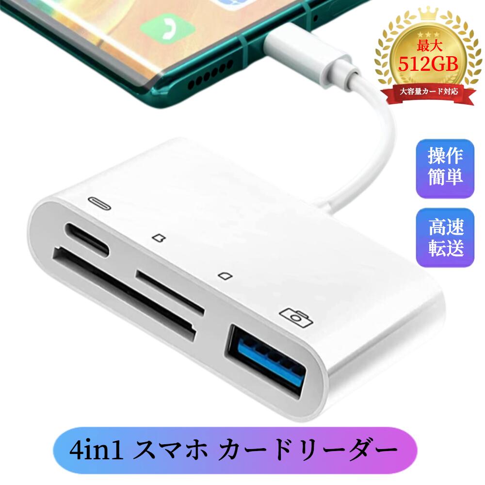 楽天ヒトメボレコーデUSB Type-C 接続 カードリーダー【最新型】 4in1 SDカードリーダー type-c Android SD/TF同時読み書き OTG対応 高速転送 iMac、PC、Windows11、Android スマホ 、iPad Pro、ピクセル、MacBook Pro Air、iPhone 15 Pro/Maxに対応