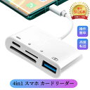 USB Type-C 接続 カードリーダー【最新型】 4in1 SDカードリーダー type-c Android SD/TF同時読み書き OTG対応 高速転送 iMac、PC、Windows11、Android スマホ 、iPad Pro、ピクセル、MacBook Pro Air、iPhone 15 Pro/Maxに対応の商品画像