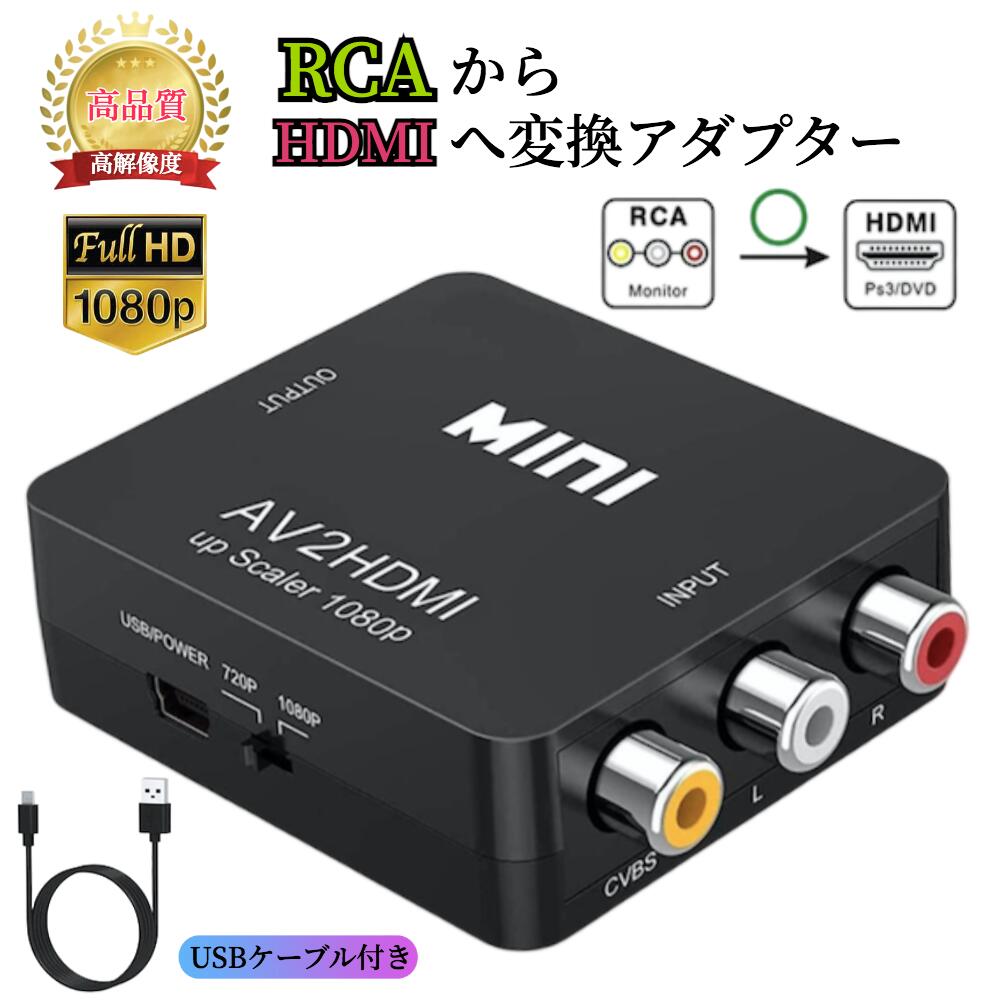 RCA to HDMIϊRo[^[  n]TBPX  AV hdmi Ro[^[ AV to HDMI ϊ rca [q  hdmi ϊ avP[u hdmiϊ R|WbgHDMIɕϊA_v^ AV to HDMI ϊ RCA/AVP[uHDMIւ̕ϊA_v^[sRCAtoHDMIϊRo[^[t