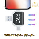 SDカードリーダー 4in1 メモリカードリーダー【ハレゾラTBP公式店】 iOS Type-C USB Android全対応 iphone sdカード データ...