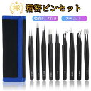 ★\狙った一点、逃がさない/★ 極 精密ピンセット 【ハレゾラTBP公式店】極細ピンセット 精密機器用 工業用 防錆 デザインワーク用 シール貼り 模型製作ピンセット ステンレス製 エクステ作業 業務用 家庭用 ツイーザー 精密ESD 収納ポーチ付き 9本セット