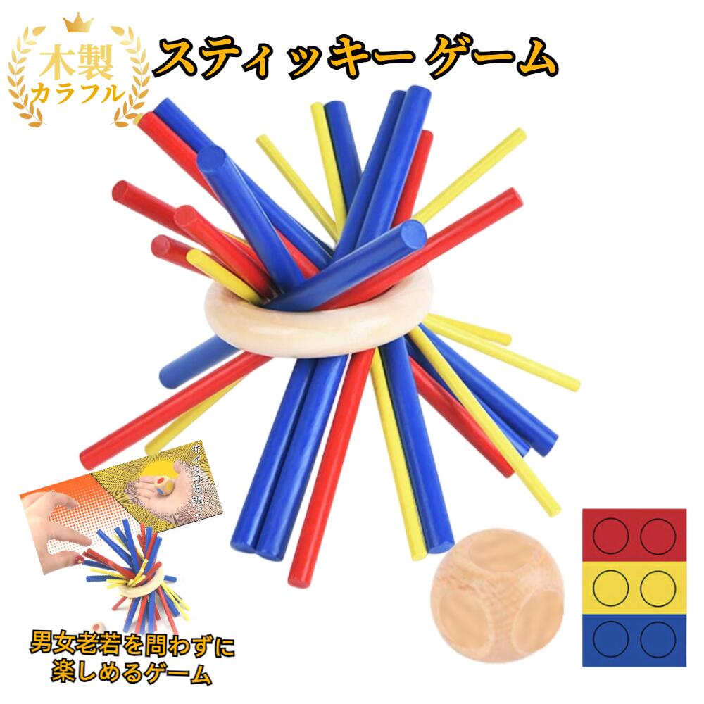 ★\崩れる瞬間 爆笑確定/★ スティッキー 棒 バランスゲーム 木製 サイコロ付 【ハレゾラTBP公式店】 バランスゲームおもちゃ 子ども 大人 家族 手先 遊び トレーニング 集中力 遊び 手先 知育玩具 誕生日 プレゼント 子ども 知育 ギフト パーティーゲーム■