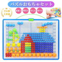 知育おもちゃ パズルゲーム ペグボード おもちゃ パズルゲーム玩具 ラーマッシュルーム釘 DIY パズル 玩具セット 幼児教育玩具 差し込む型 DIY 知育玩具 色彩認識 脳力開発 創造力 想像力 図形パズル 親子ゲーム 296pcs 《パズルゲーム》