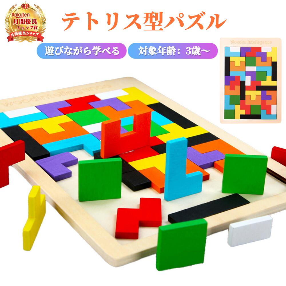 テトリス ボードゲーム 【ハレゾラTBP公式店】 知育玩具 