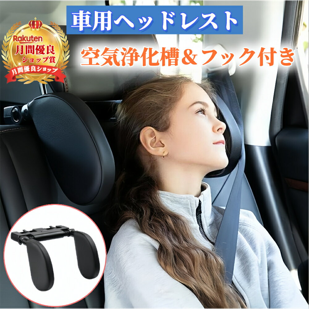 車用ヘッドレスト 【ハレゾラTBP公式店】 車用ネックピロー 車用首枕 運転 車 枕 まくら クッション 伸縮式フック ネックパッド 車中泊..