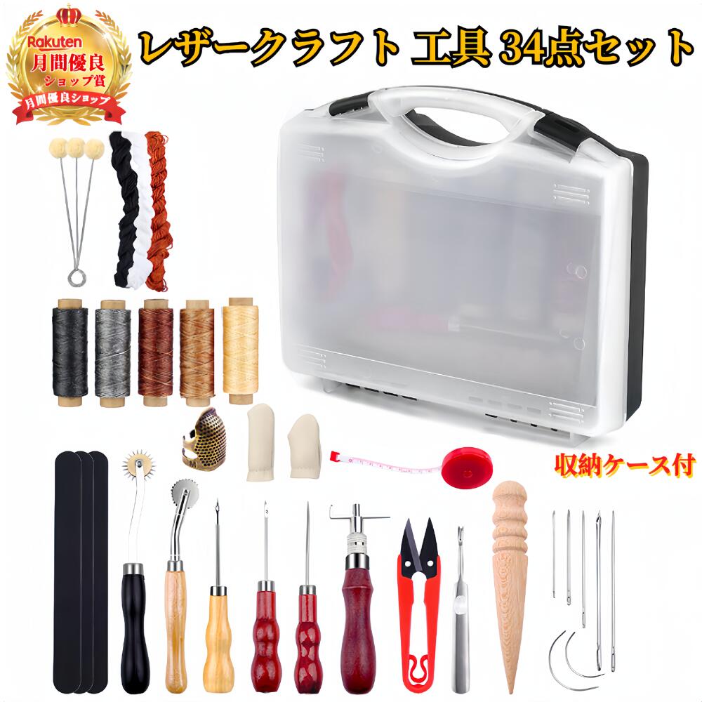 レザークラフト 工具セット 34点 【ハレゾラTBP公式店】 レザークラフトキット 初心者向けの革工具セット レザークラフトセット レザークラフト 工具 皮裁ち 千枚通し 穴あけ 打ち具セット ス…