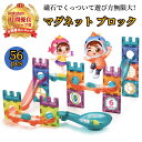 マグネット ブロック 56 pcs 【ハレゾラTBP公式店】 おもちゃ 磁石玩具 3D立体パズル カラフル 想像力 空間 DIYキーズ 小学生 女の子 ..