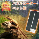 ペット用 パネルヒーター 爬虫類 ヒーター \楽天1位受賞/【ハレゾラTBP公式店】 爬虫類 加熱マット 温度調整 レオパ ヤモリ ヤドカリ など 両生類 小動物用 ホットカーペット 温度0~32度調整可能 (14x28cm)