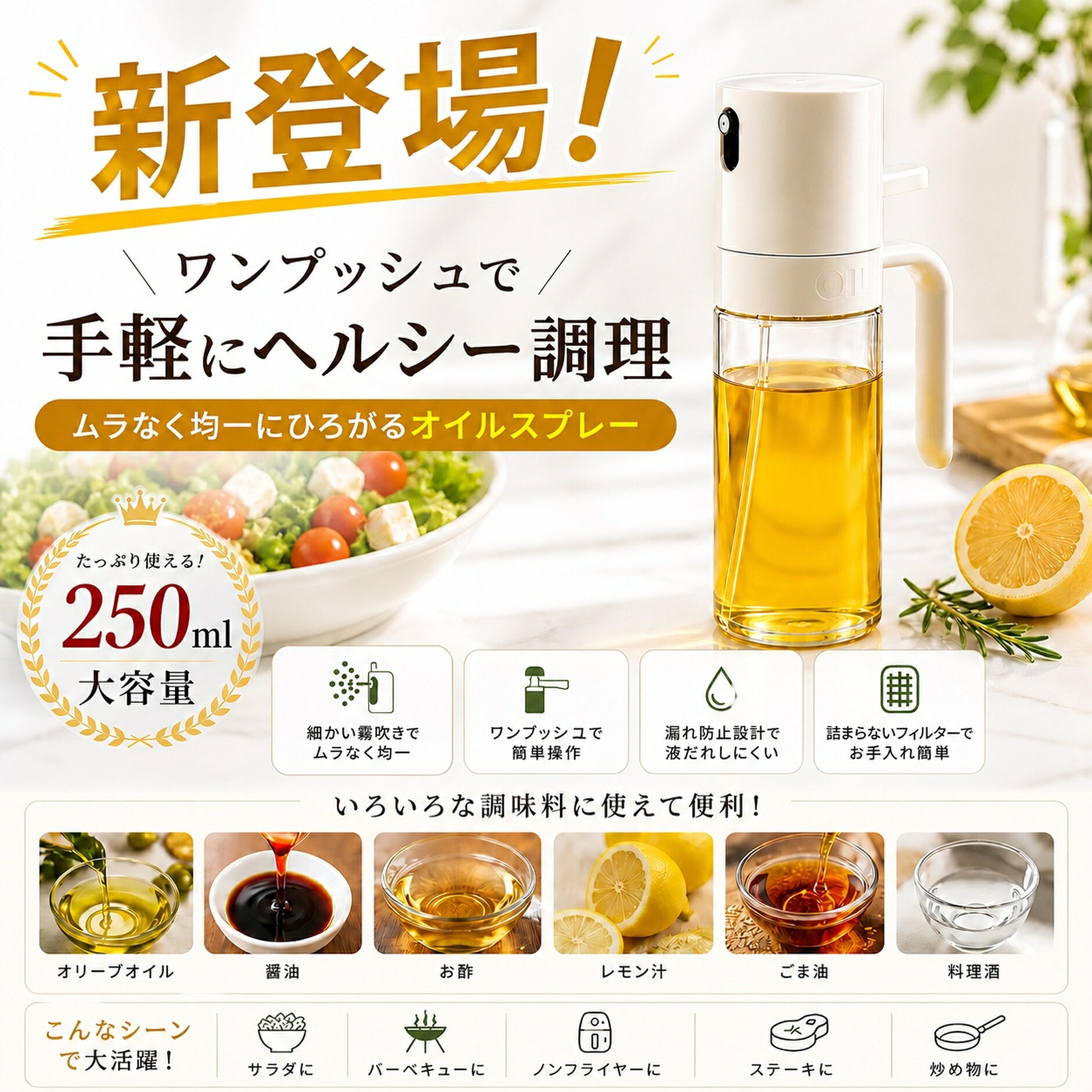 楽天1位オイルスプレーを母の日に！ヘルシー料理が叶う感動体験