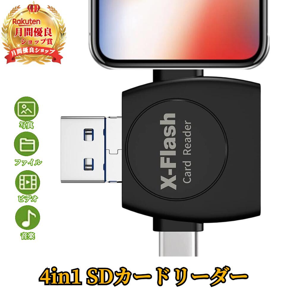 SDカードリーダー iPhone バックアップ USB 【ハレゾラTBP公式店】 iphone sdカード データ移行 TypeC SDカードリーダー USBメモリ 写真 動画 保存 データ 移動 iPadカメラ リーダー 高速データ転送 マイクロSDカードリーダー SDカードカメラリーダー《丸カードリーダー》