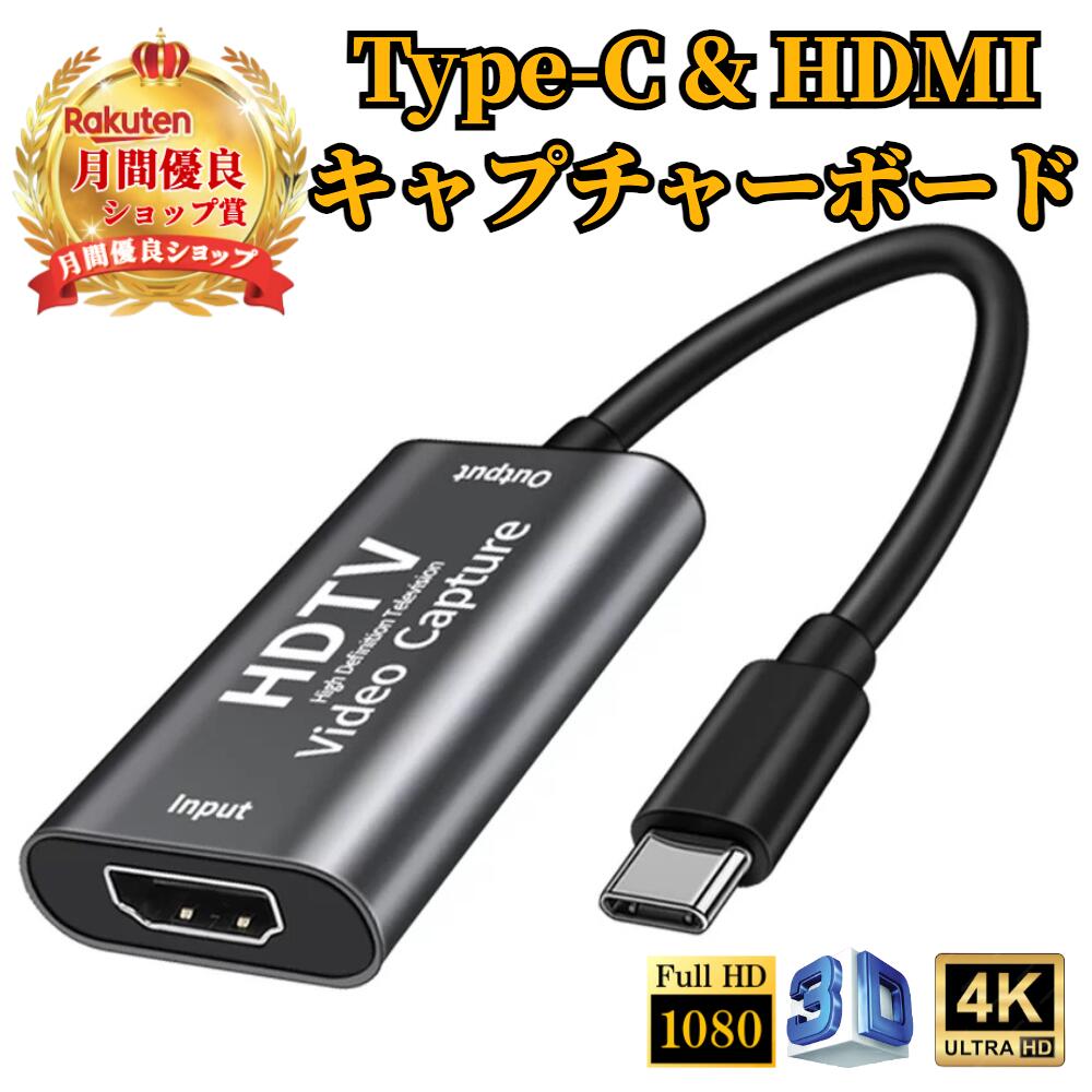 USB Type-C & HDMI キャプチャーボード 【ハレゾラTBP公式店】 USB-C & HDMI 変換アダプタ キャプチャーボード ビデオキャプチャー ゲーム録画 HDMIビデオ録画 ライブ配信用キャプチャー ボード Macbook Pro/Mac Air switch PS5/4/3 Pixel XPS Xbox Galaxy対応