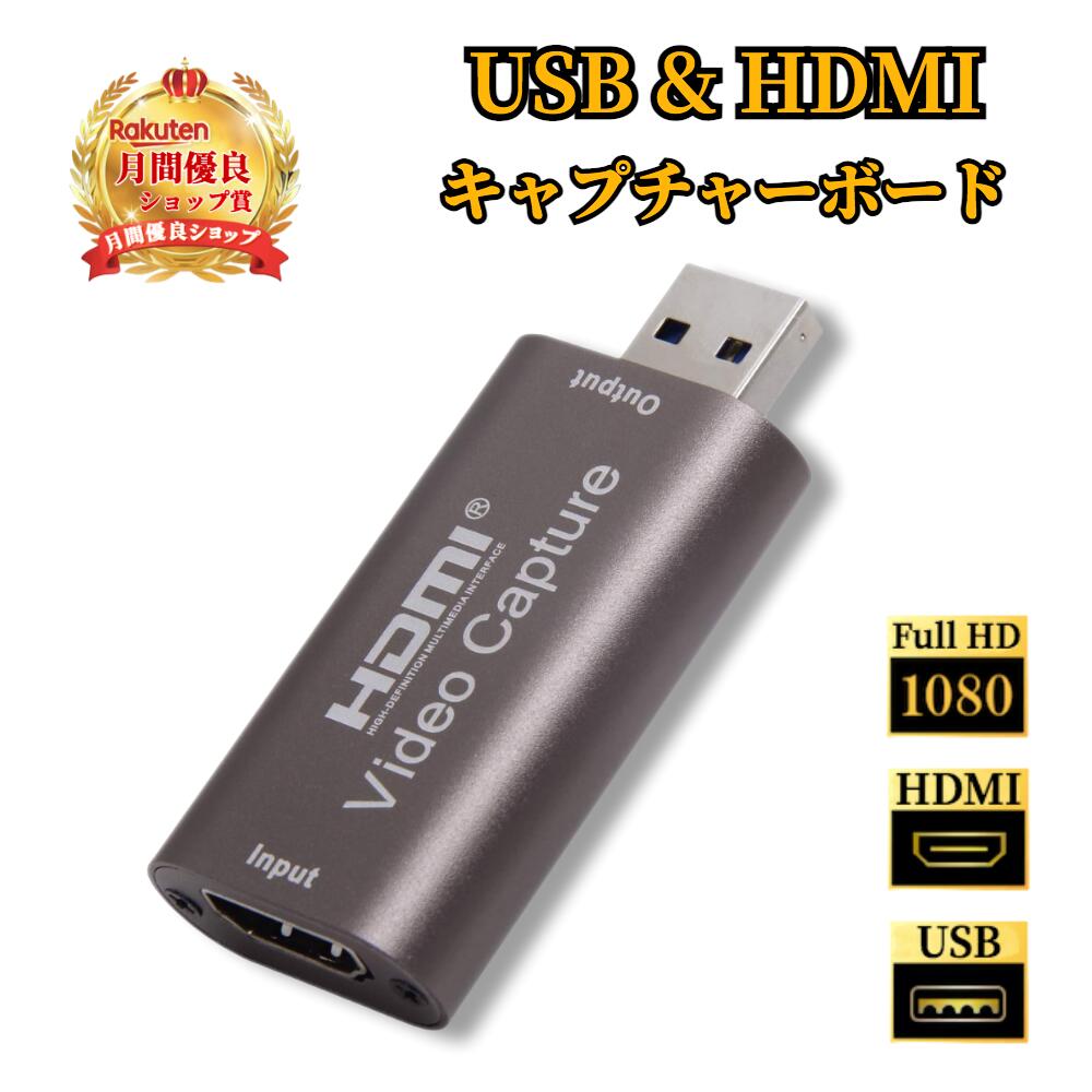 USB & HDMI キャプチャーボード 【ハレゾラTBP公式店】HDMI キャプチャーボード ゲームキャプチャー 60FPS 1080P 小型 軽量 ゲーム実況生配信、ライブ会議、ライブビデオ配信、画面共有、録画に適用 フルHDキャプチャーカード switch、Xbox One、OBS Studio対応 電源不要