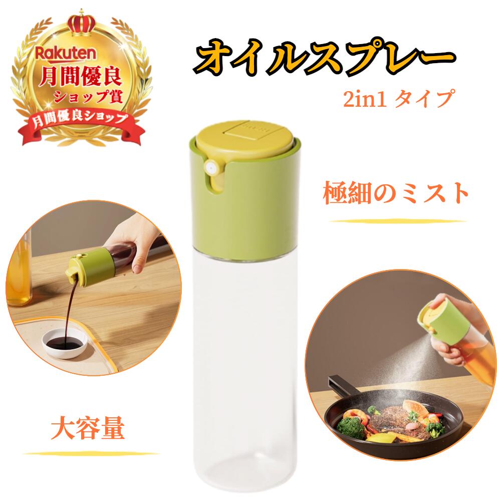 オイルスプレー 2 in 1 タイプ【ハレゾラTBP公式店】 オイルスプレーボトル オイルスプレー オイル差し 大容量 285ml 調味料入れ スプレー ガラスボトル オイルミスト 霧吹き ガラス製 油 醤油調味料 アルコール 酢 オリーブオイル スプレ 調味料入れ ●