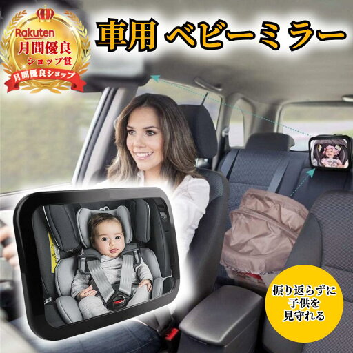 ベビーミラー 車 赤ちゃん 【ハレゾラTBP公式店】 インサイトミラー 大視野ミラー 360度回転 車内ミラー 曲面鏡 ガラス飛散防止 車用ルームミラー 車用 補助ミラー インサイトミラー ベビーモニター 簡単固定 後部座席 子供の顔を見れ 取付簡単 ● ベビーミラー 車 赤ちゃん 【ハレゾラTBP公式店】 インサイトミラー 大視野ミラー 360度回転 車内ミラー 曲面鏡 ガラス飛散防止 車用ルームミラー 車用 補助ミラー インサイトミラー ベビーモニター 簡単固定 後部座席 子供の顔を見れ 取付簡単 ●
