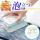 石鹸ケース ブラシ付き 泡立つ \楽天ランキング1位受賞/ 【ハレゾラTBP公式店】 せっけんケース 蓋つき石けん台 せっけん置き場 汚れ落とし襟 泡立つ せっ...