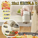 2in1 調味料ふり 【ハレゾラTBP公式店】 調味料入れ 塩入れ スパイスボトル おしゃれ 調味料ケース 七味入れ 薬味入れ 調味料ポット 塩 コショウ入れ 砂糖入れ 卓上 キッチン用品 調味料缶 調味料ボトル コンパクト ガラス スタイリッシュ 調味料収納 プレゼント●