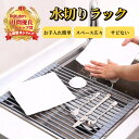 ★\水はサラッと切る/★ 水切りラック シンク上 スリム 折りたたみ【ハレゾラTBP公式店】 シンク 水切り 抗菌 錆びない シリコン シンク 食器 プレート ...