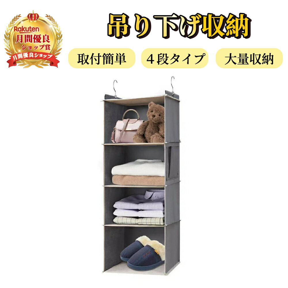 吊り下げ収納 4段 【ハレゾラTBP公式店】 衣類ラック クローゼット 折りたたみ ポケット衣類下着 ...