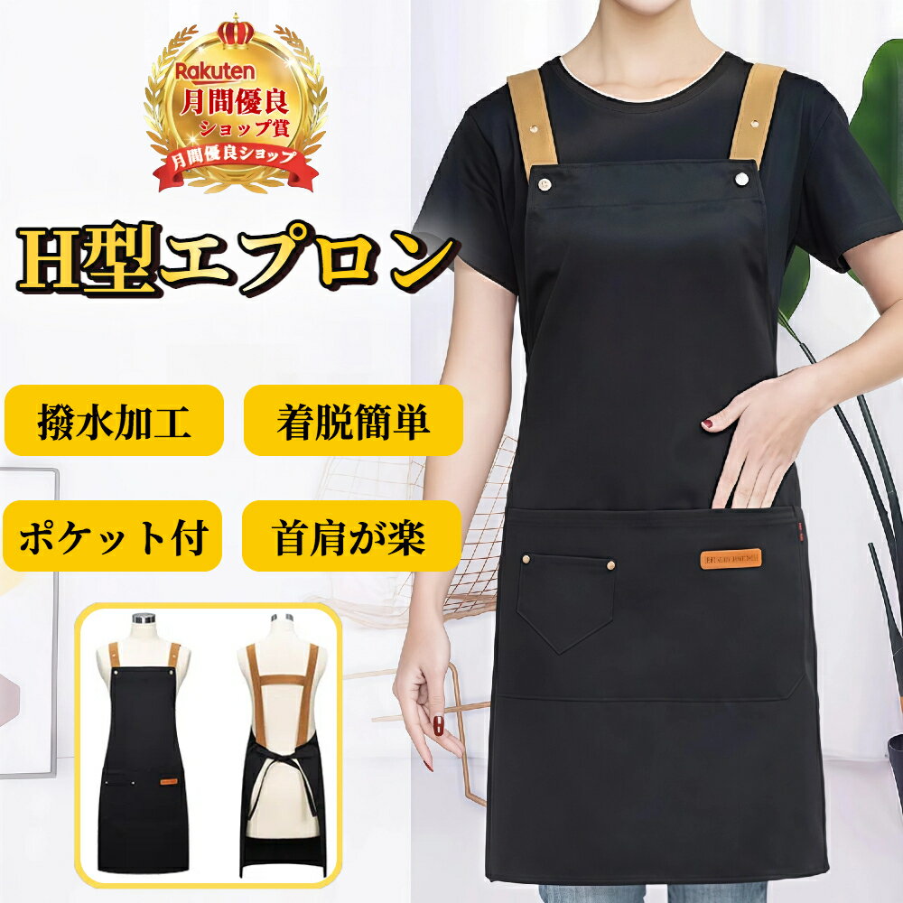 エプロン オシャレ ポケット 付き 【ハレゾラTBP公式店】 H型 黒 便利 かわいい シンプル 使いやすい 高品質 速乾 収納ポケット おしゃれ 撥水 防水 ロング丈 肩紐落ちない カジュアル 男女兼用 軽量 カフェ 美容室 居酒屋 保育士 介護士 美容師 洗える キッチン用 業務用