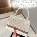 パーティーバッグ 結婚式 バッグ ショルダーバッグ ハンドバッグ パール チェーン お呼ばれ 小さめ フォーマル ドレス 和装 袴 浴衣 シルバー ゴールド ブラック レディースバッグ 披露宴 成人式 卒業式 オケージョン パーティー バック 人気