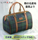 チェック柄 ハンディボストン 男女兼用 軽量 撥水 国産 日本製 国産PVC 実用的 プレゼント 母の日 父の日 敬老の日 ギフト 贈り物 普段遣い 小旅行 c...