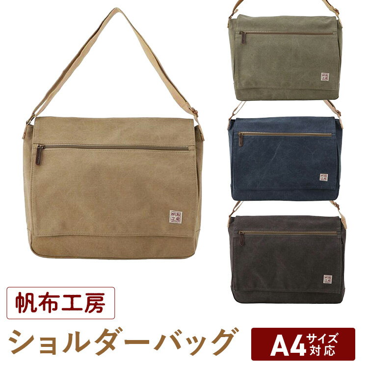 楽天市場】帆布工房 ショルダーバッグ カーキの通販 楽天市場】帆布工房 ショルダーバッグ カーキの通販