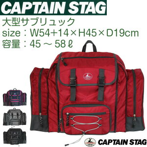 【リュック 大型】CAPTAIN STAG(キャプテンスタッグ) サブリュック　スキー　冬山　林間学校 リュックサック 修学旅行 スキー　大容量 チェストベルト 45L 男の子 女の子 男子 女子 宿泊 合宿 キャンプ アウトドア 小学生 キッズ 子供 おしゃれ 人気 スポーツ 登山 防災