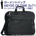 ABYSS OF TIME ガーメントバッグ メンズ レディース 2