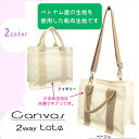 天然コットン帆布トート2wayショルダー/キャンバストート レディースバッグ/通勤/肩掛け/斜め掛け/サブバッグ/通学/お出かけ/B5サイズ/中学生/高校生/モ...