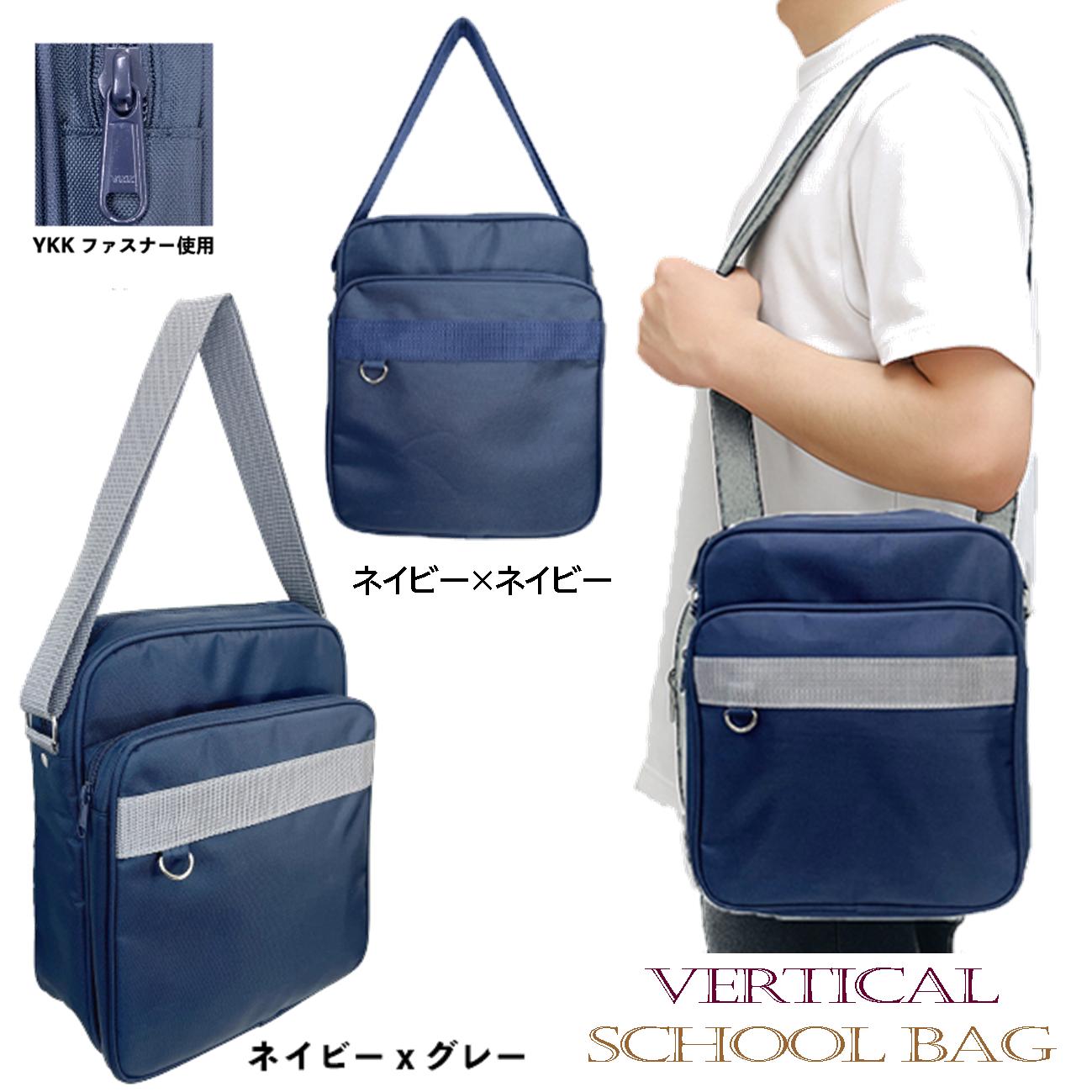 スクールバッグ 縦型 A4サイズ対応★スクバ 高校生 スリムサイズ★通学★サブバッグ★部活/中学/高校/シンプル 入学 学校かばん