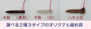 新登場【針箱屋限定 オリジナル留具】 お裁縫箱用 木製手作り2タイプとハサミ型レトロタイプ 付け替え用 (送料110円定形郵便にて送付予定)