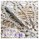 レース針(キャップ付)日本製 レトロ アンティーク 工芸品 錫 プレゼント ギフト 実用的 誕生日 母 祖母 手芸 裁縫道具 ソーイングセット 細工 キルト す...