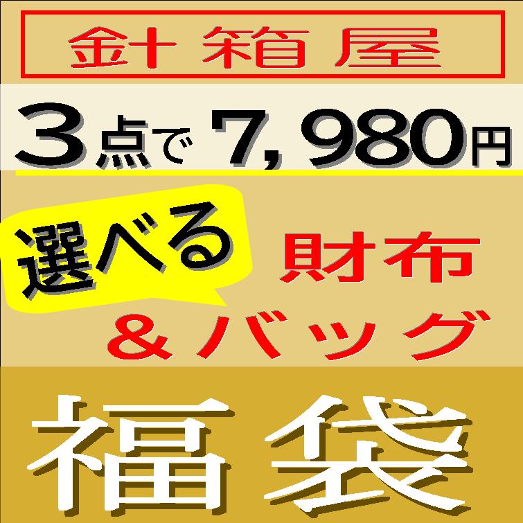 【選べる福袋チケット】【U】+(【S】+【A】の3点を同時購入で7980円★福袋価格！★トラベルボストン★レディースバッグ★長財布★中身の見える福袋のサムネイル