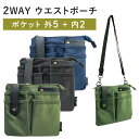 多機能 エプロンバッグ ナースポーチ ウエストポーチ 介護用 2wayショルダー 腰 文房具 小物入れ 消毒液入れ 作業用 事務 看護 仕事用 保育 腰袋 工具...