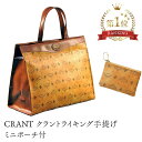【Fashion THE SALE半額】【国産 手提げ鞄】CRANT クラントライキング手提げ 通勤 レディース 日本製 豊岡かばん ミニポーチ付 高見え 実用...