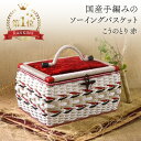 国産手編みのソーイングバスケット(お裁縫箱)こうのとり (赤) 針箱屋オリジナル/限定販売 母の日 プレゼント 贈り物 お祝い 退職記念 クリスマスギフト 実用...